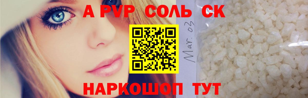 Alpha PVP СК  закладки  Армавир  Вход с VPN  A-PVP  APVP СК КРИС  APVP СК КРИС 