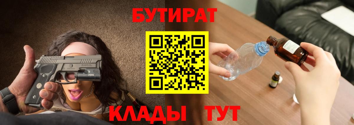 БУТИРАТ оксибутират Армавир