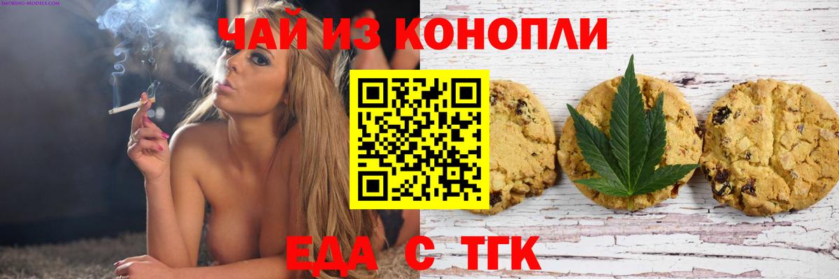 Армавир  Печенье с ТГК конопля  Вход с VPN 