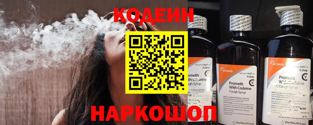 Армавир  Кодеин напиток Lean (лин)  Вход с VPN 