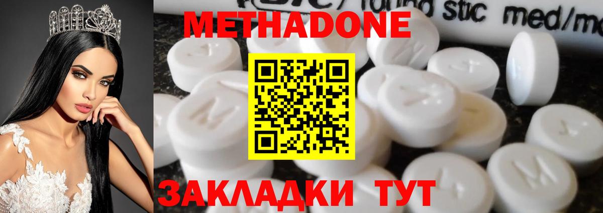 МЕТАДОН кристалл  Вход с VPN  Армавир  МЕТАДОН methadone 