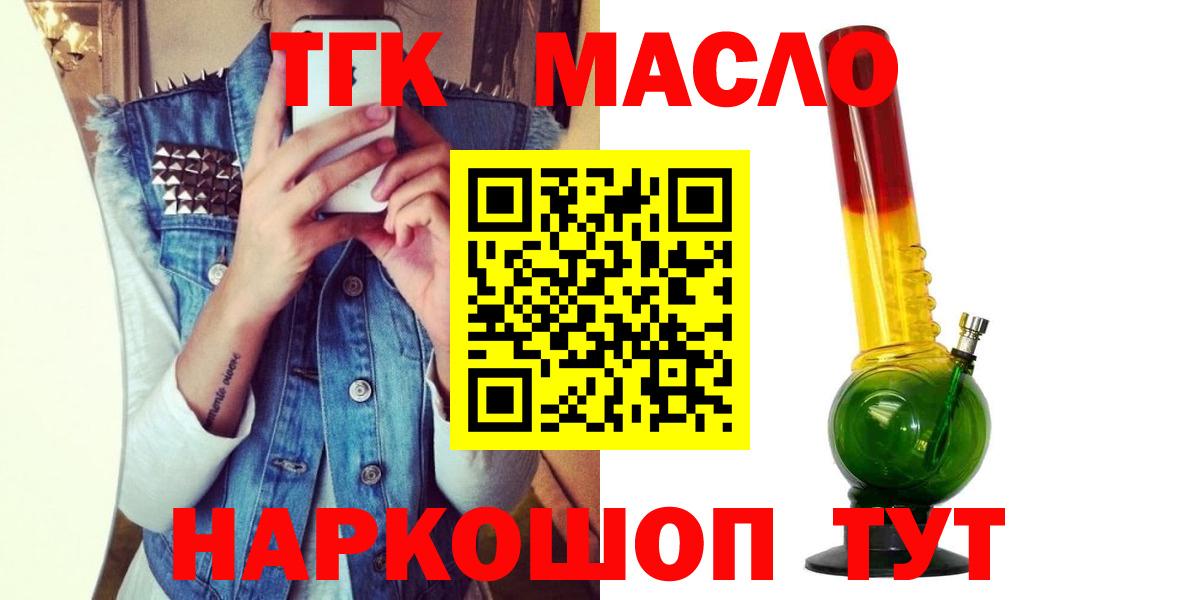 ТГК вейп с тгк  Дистиллят ТГК вейп  Вход с VPN  Армавир 