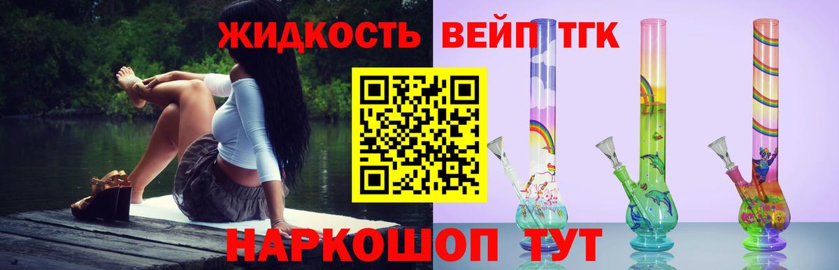 ТГК жижа Армавир